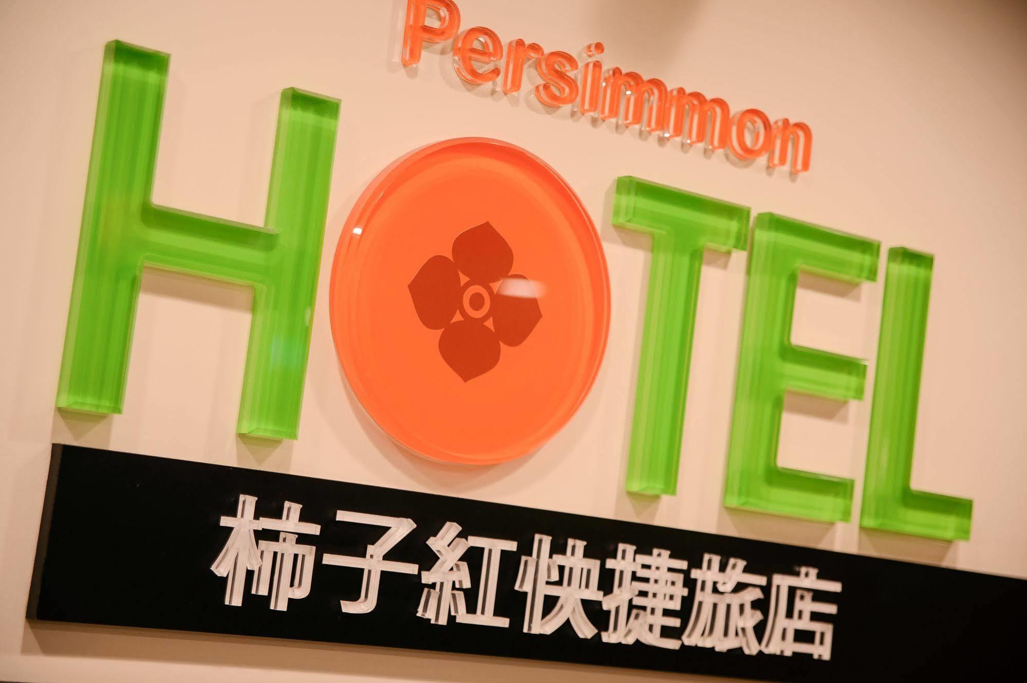 Persimmon Hotel Hsinchu Exterior foto